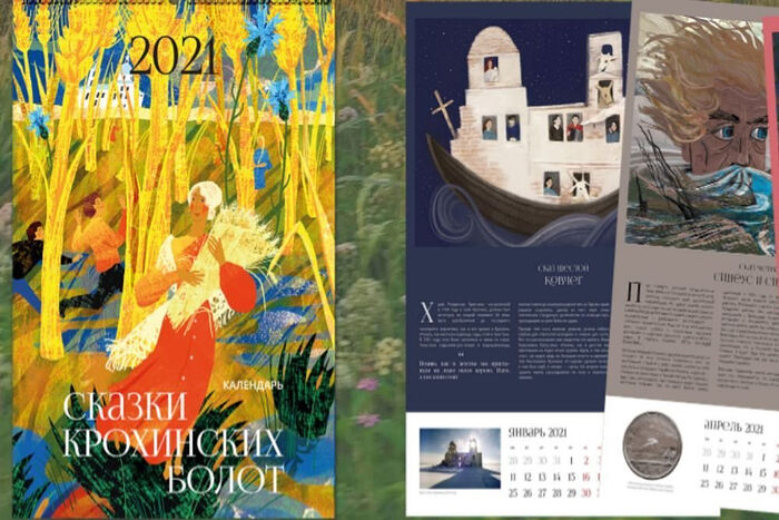 Так будет выглядеть календарь "Сказки Крохинских болот". Фото: krokhino.ru