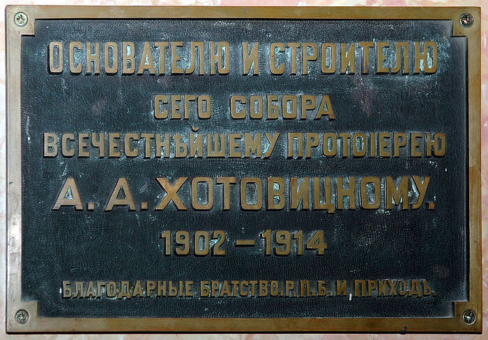 A memorial plaque in memory of Hieromartyr Alexander Hotovitsky, the founder and builder of St. Nicholas Cathedral in New York