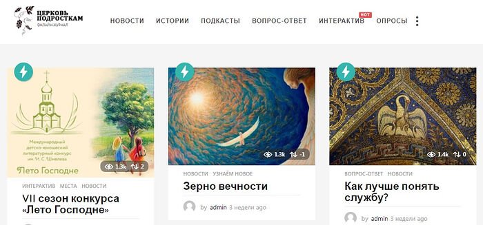 Синодальный отдел по делам молодежи запустил православный просветительский интернет-ресурс «Церковь — подросткам»