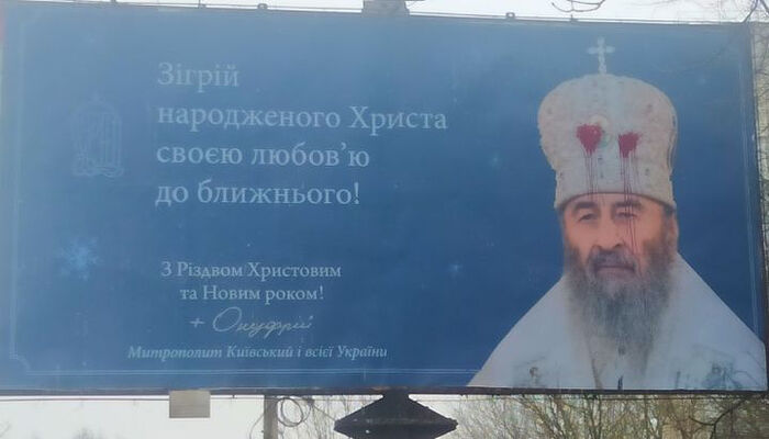 Κακούργοι έβαψαν με κόκκινη μπογιά στη διαφημιστική πινακίδα στο Τσερνοβτσί το πρόσωπο του Μητροπολίτη Ονουφρίου. Φωτογραφία: facebook.com/orthobuk