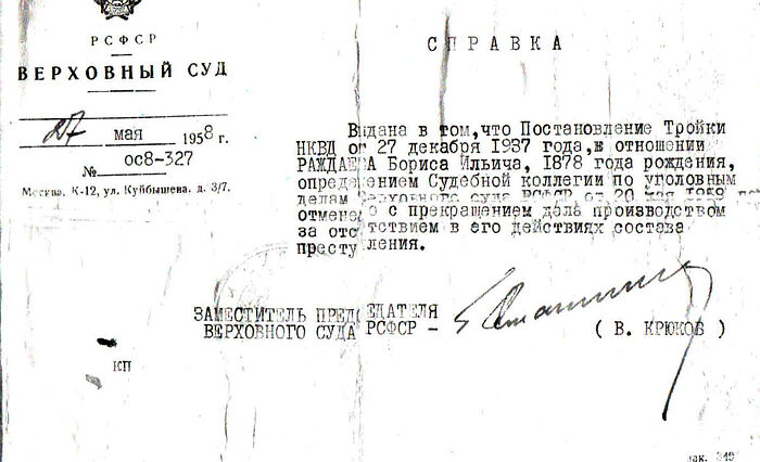 Справка о реабилитации о. Бориса Раждаева. 27 мая 1958 года