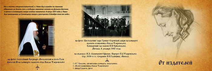 Буклет CD-диска с записью концерта памяти П. А. Флоренского
