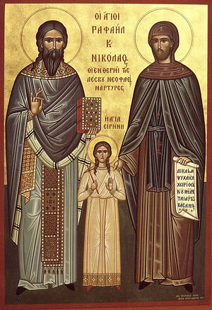Святые мученики Рафаил, Николай и Ирина