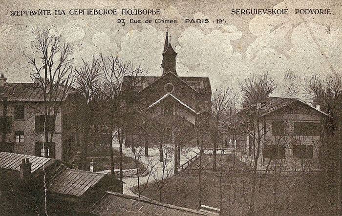 Свято-Сергиевский Богословский институт