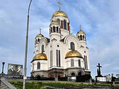 Екатеринбургский Храм-памятник на крови