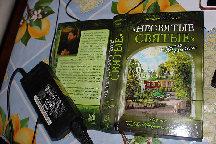  «Несвятые святые» – любимая книга Анатолия Петровича