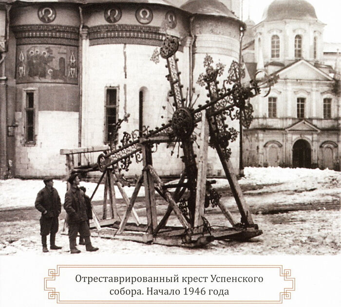 Restored cross at Dormition Cathedral, early 1946. Photo: stsl.ru