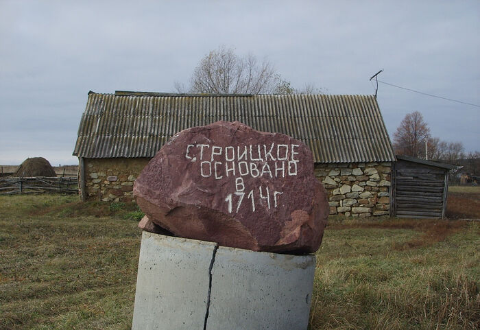 Село Троицкое. Камень при въезде