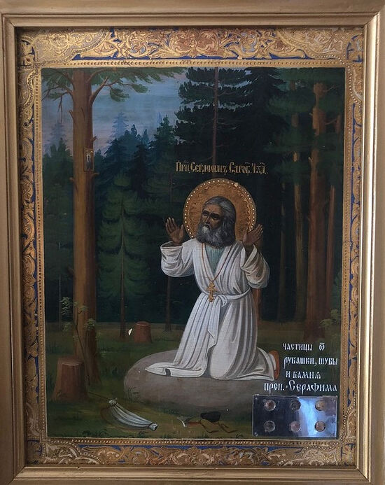 Икона преподобного Серафима Саровского, которая хранится в семье протоиерея Серафима Гана