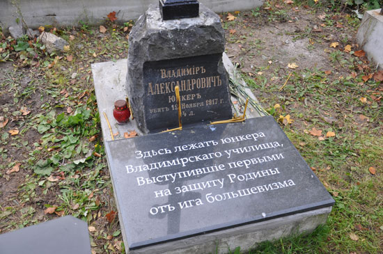 Могила юнкера Владимира Александровича на Смоленском православном кладбище