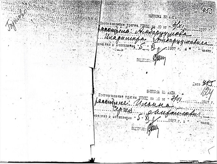 Серийная «квитанция» о приведении во исполнение расстрельного приговора на Бутовском полигоне