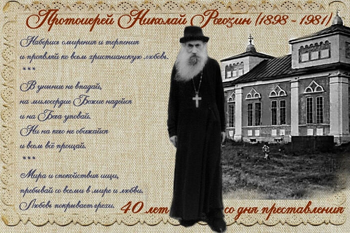 Elder Archpriest Nikolai Rogozin