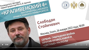 На заседании научного лектория «Крапивенский 4» обсудили технологии гибридной войны против мирового Православия