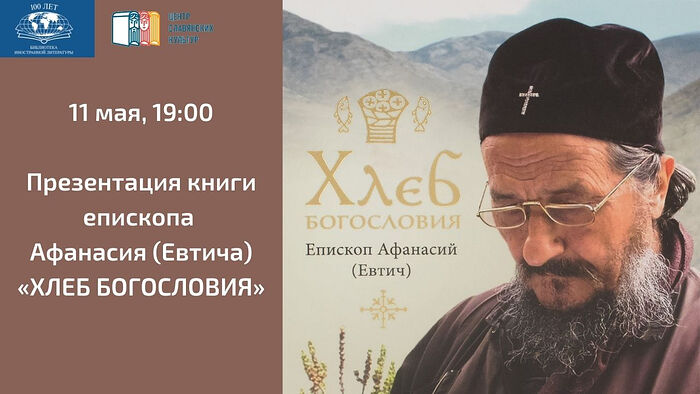В Москве пройдет презентация книги известного сербского богослова