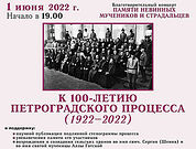 В Санкт-Петербурге состоится благотворительный концерт к 100-летию петроградского процесса