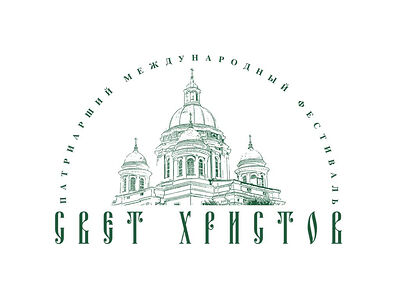 В подмосковном Сергиевом Посаде пройдет II Патриарший международный фестиваль «Свет Христов»