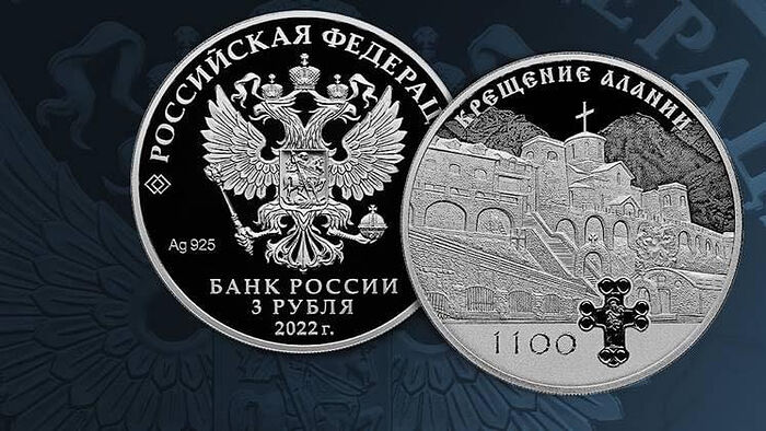 Банк России выпустил монету к 1100-летию Крещения Алании