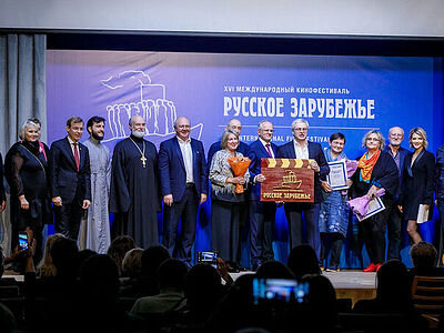 В Москве открылся XVI Международный кинофестиваль «Русское зарубежье»
