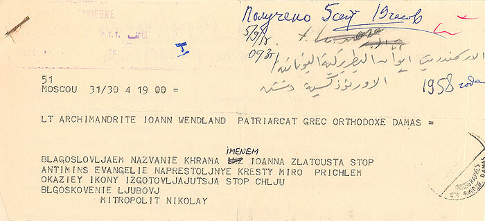 Телеграмма митр. Николая с благословением назвать церковь в честь свт. Иоанна Златоуста, 1958