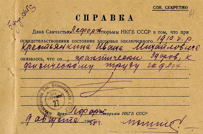 Справка, выданная в Лефортово заключенному И.М. Крестьянкину