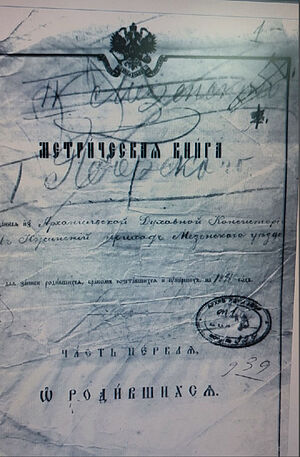 Титульный лист метрической книги Усть-Кожвинского прихода за 1891 г.