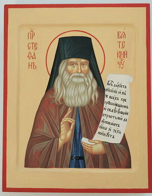 Icon of St. Stephan of Fileika, by Hieromonk Makary (Floresa)