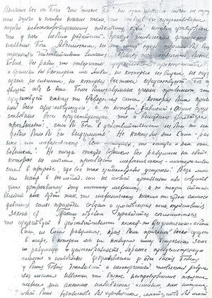 Рукопись отца Леонида