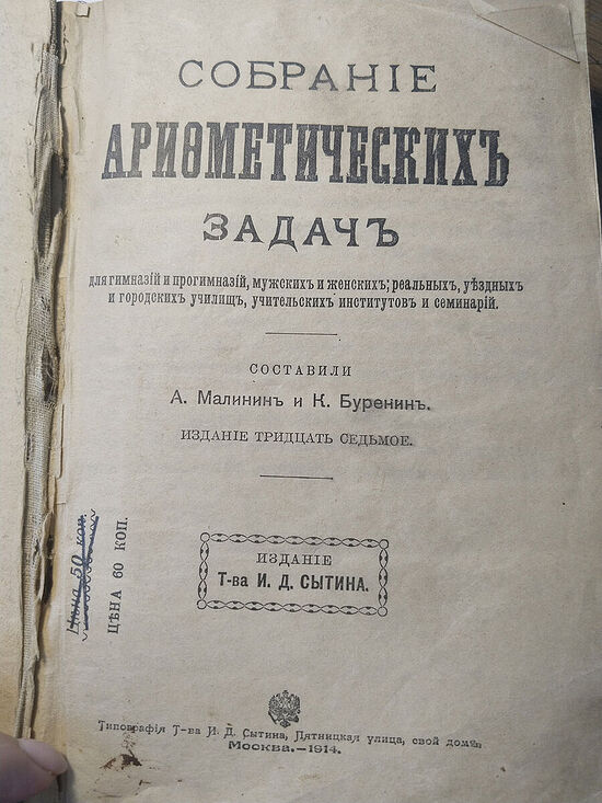 Задачник Малинина и Буренина, 1914 г.
