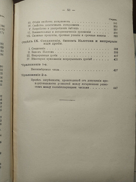 Содержание «алгебры» Киселева 1915 г, соответственно программам женских и мужских гимназий, реальных училищ, духовных семинарий и коммерческих училищ