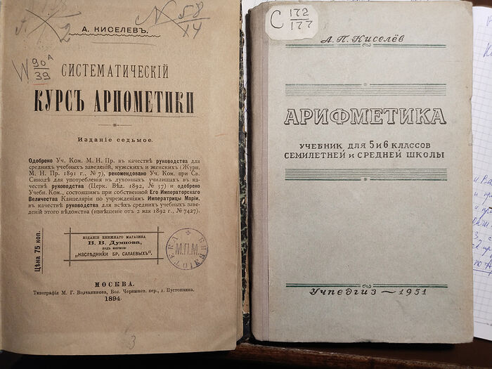 Арифметика Киселева – учебники царского и сталинского времени