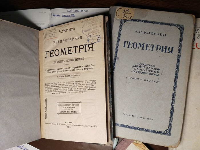 Геометрия Киселева – учебники царского и сталинского времени