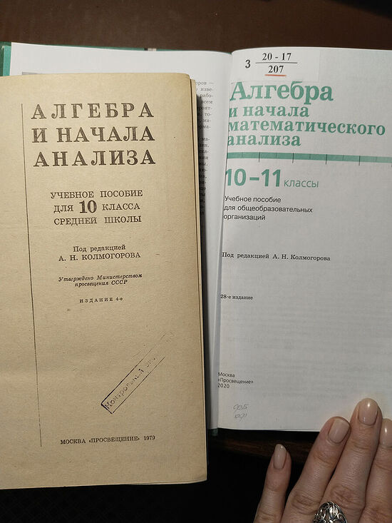 Учебники алгебры Колмогорова, советские и современные