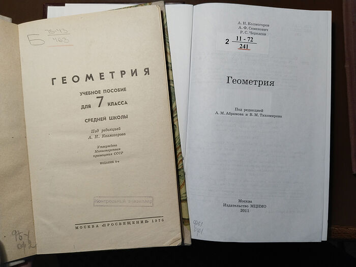 Учебники геометрии Колмогорова, советские и современные