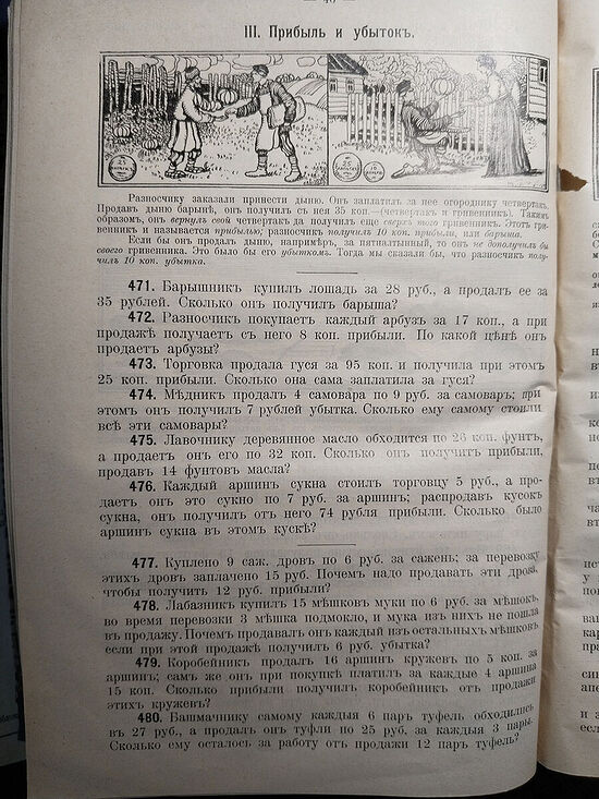 Сборник задач и примеров, 1 класс, 1912 г.