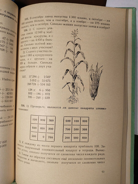 Пчелко, Поляк. Арифметика, 3 класс, 1961 г.