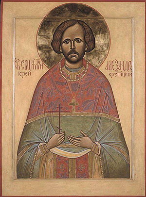 Священномученик Александр Крутицкий