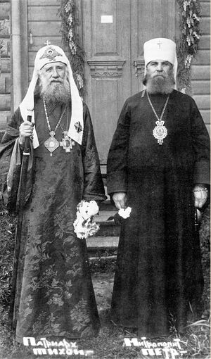 Patriarch Tikhon of Moscow and Metropolitan Peter of Krutitsy