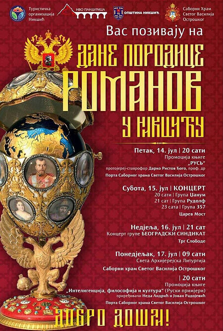 В Черногории пройдут «Дни семьи Романовых»