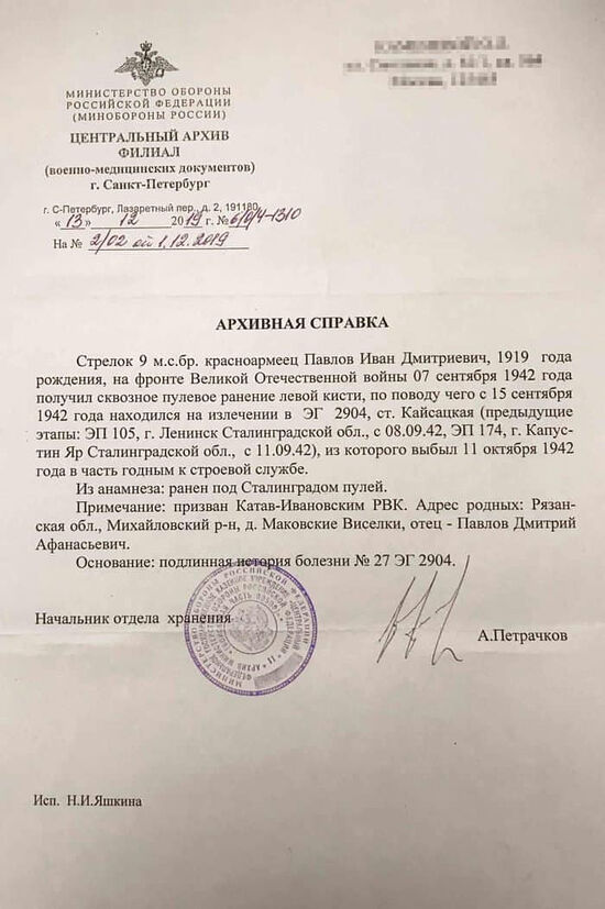 Η απάντηση του επικεφαλής του τμήματος αρχειοθέτησης του Παραρτήματος του Κεντρικού αρχείου του Υπουργείου Άμυνας της Ρωσικής Ομοσπονδίας (στρατιωτικά ιατρικά έγγραφα) στο αίτημα σχετικά με τον τραυματισμό του Ι. Ν. Παβλόφ