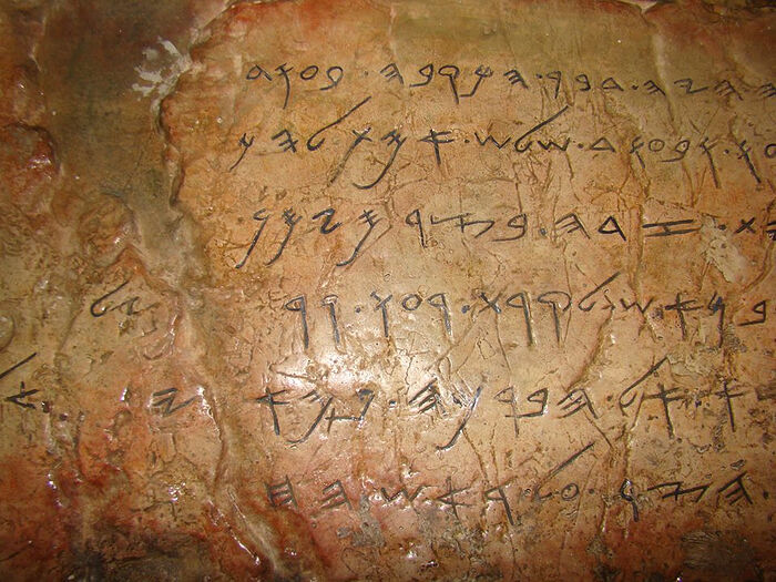 Силоамская надпись. Фрагмент текста, обнаруженного в туннеле, пробитом в скале при иудейском царе Езекии