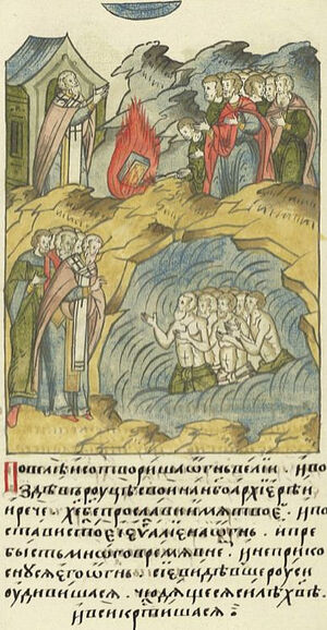 Крещение руси византийским архиереем, Лицевой летописный свод, XVI век