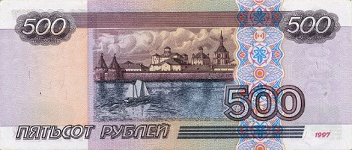 Рис. 29. Банкнота 500 руб. Соловецкий монастырь