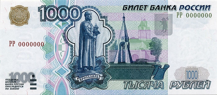 Рис. 32. Памятник князю Ярославу Мудрому на аверсе банкноты достоинством 1000 руб.