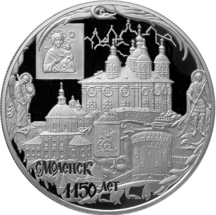 Рис. 61. Монета «1150-летие основания города Смоленска». Серебро, 25 руб., 2013 г.