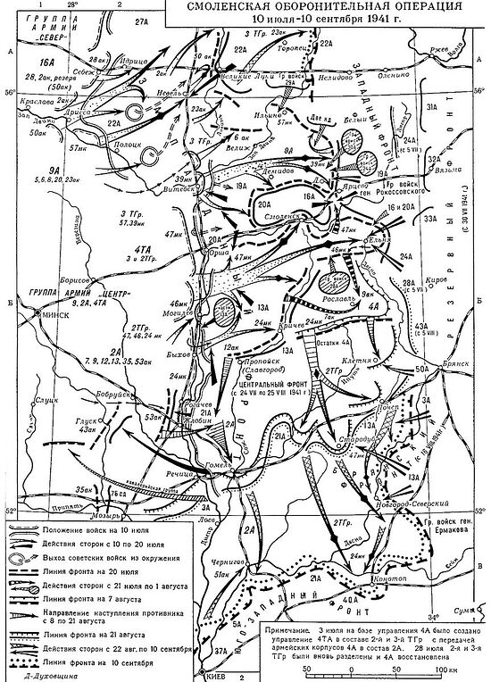 Смоленская оборонительная операция, 10 июля – 10 сентября 1941 г.