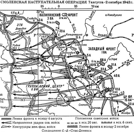 Смоленская наступательная операция, 7 августа – 2 октября 1943 г.