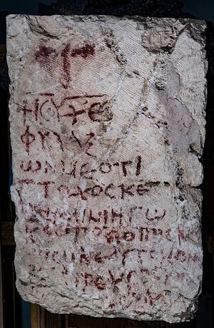 Древняя греческая надпись содержит цитату из Псалтыри. Фото: Шай Халеви/Управление древностей Израиля