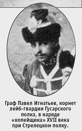 Граф Павел Игнатьев