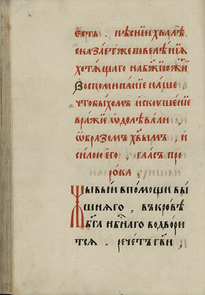 Psalter: Illuminated manuscript. (Godunov Psalter). 1594.