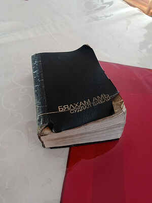 A Bible in Mongolian